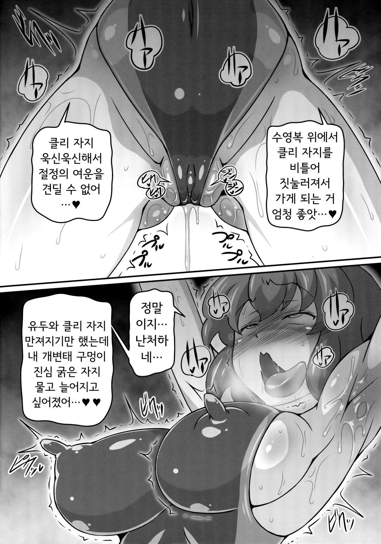 Yuukarin ga Seme Sasete Kureru Hon 3ㅣ유카링이 괴롭히게 시켜주는 책 3 page 11 full