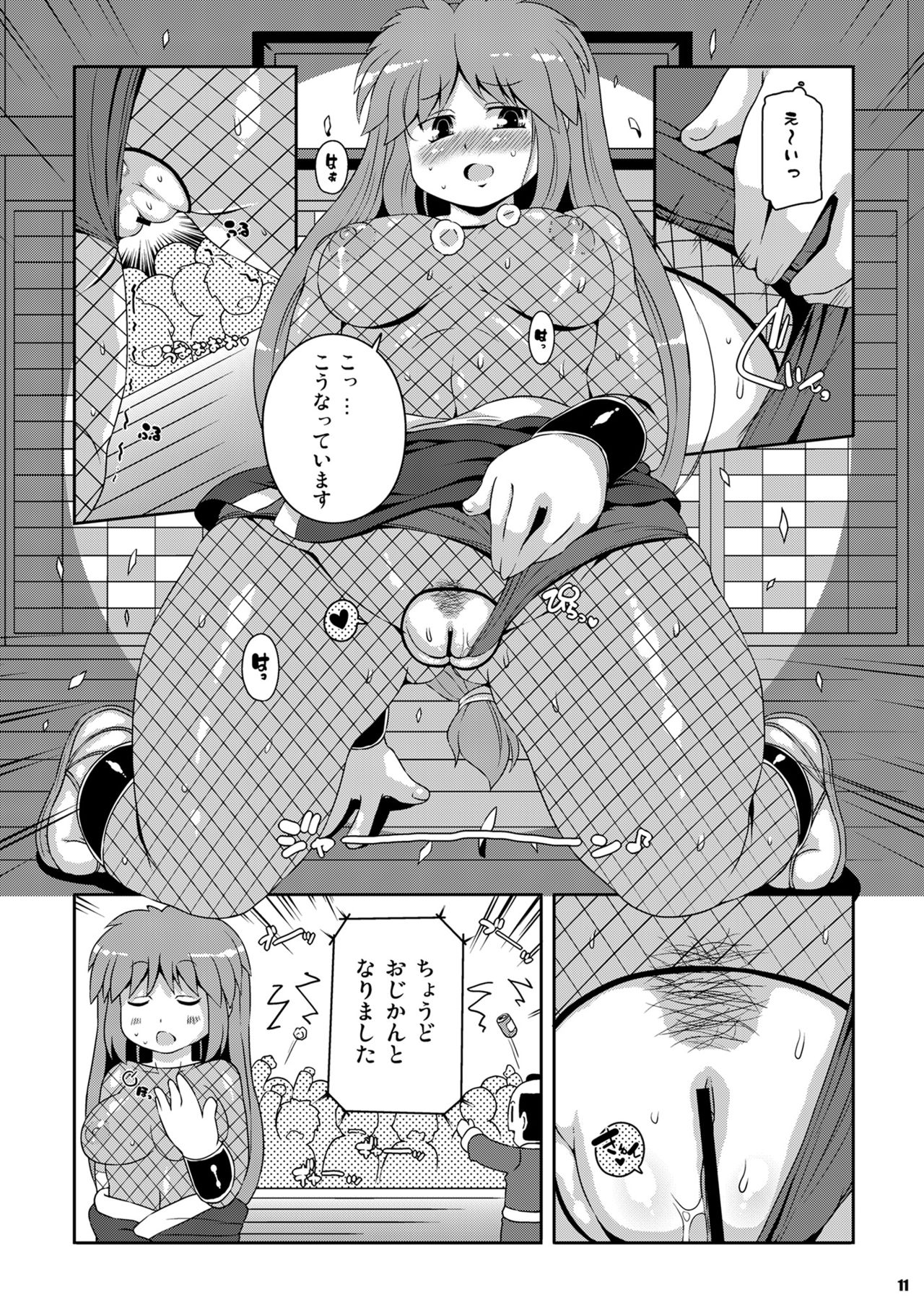 Yae-chan Kenbunroku!! page 11 full
