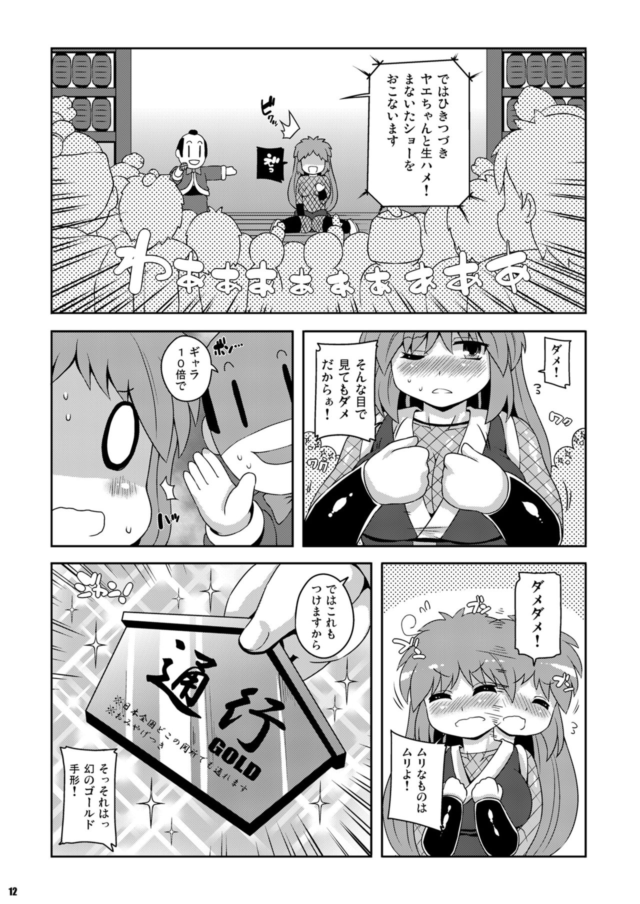 Yae-chan Kenbunroku!! page 12 full