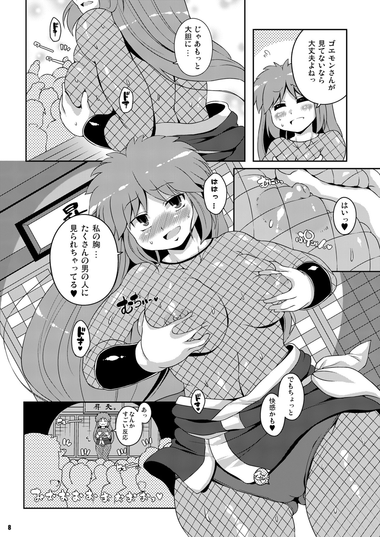 Yae-chan Kenbunroku!! page 8 full