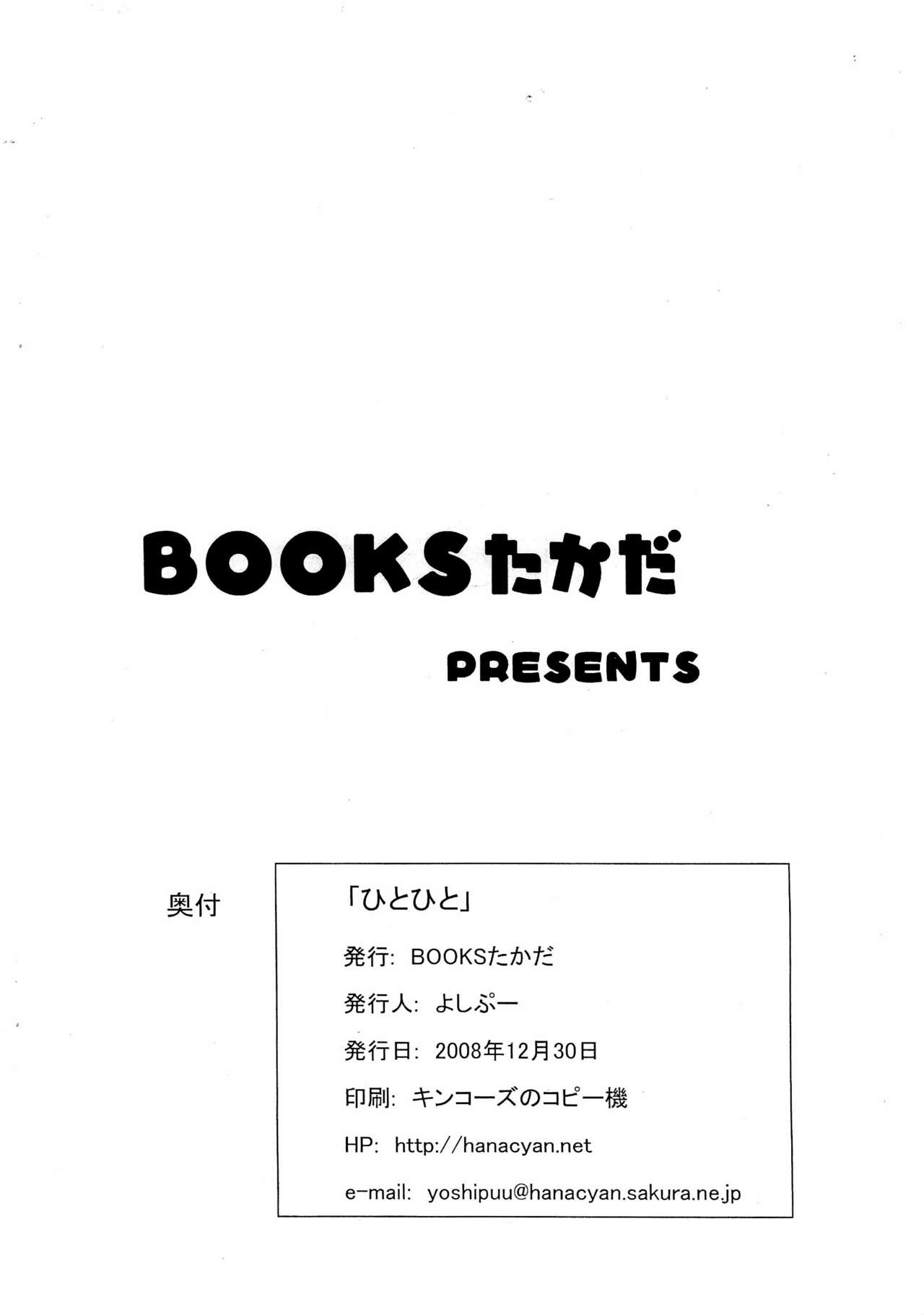 Hito Hito page 12 full