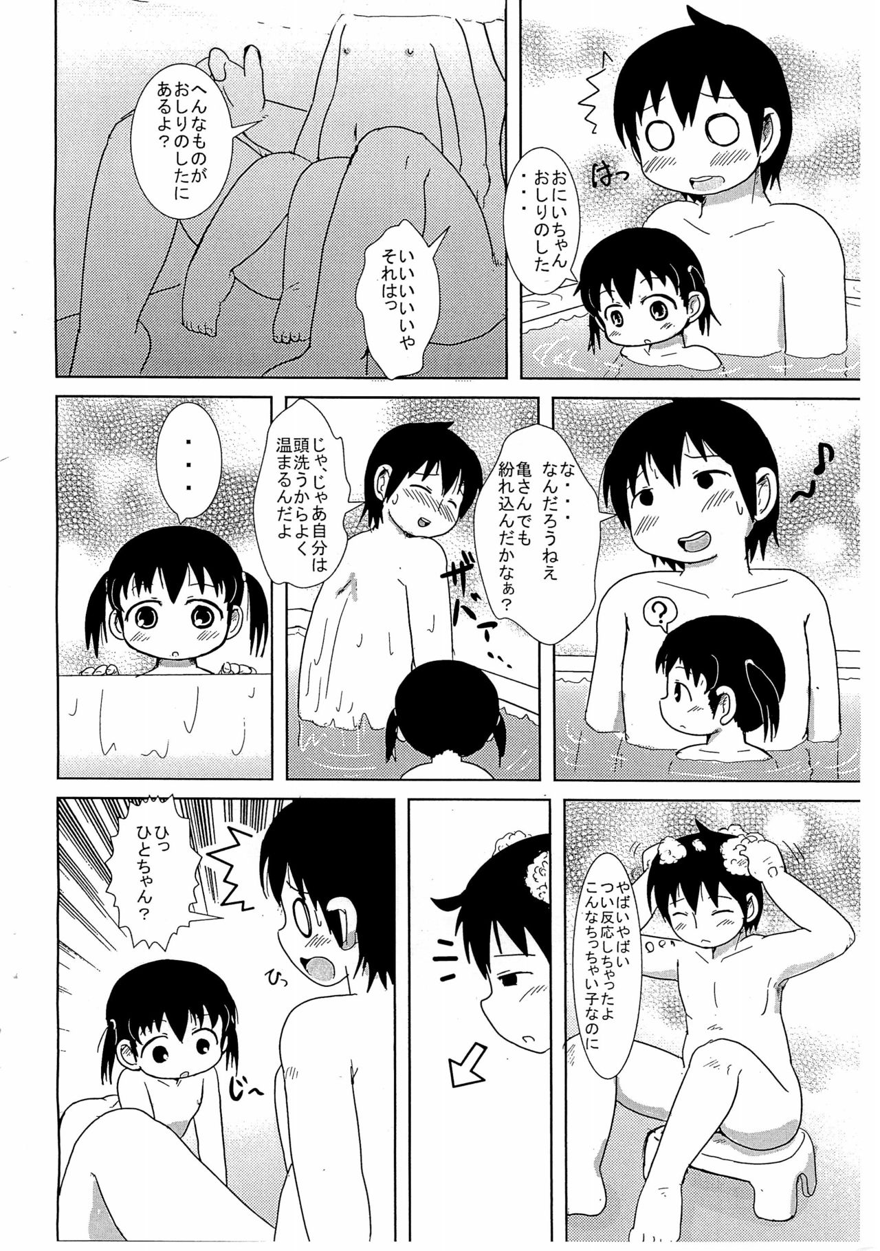 Hito Hito page 6 full