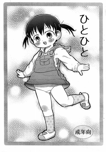 (C75) [BOOKS Takada (Yoshi-Puu)] Hito Hito (Mitsudomoe) cover