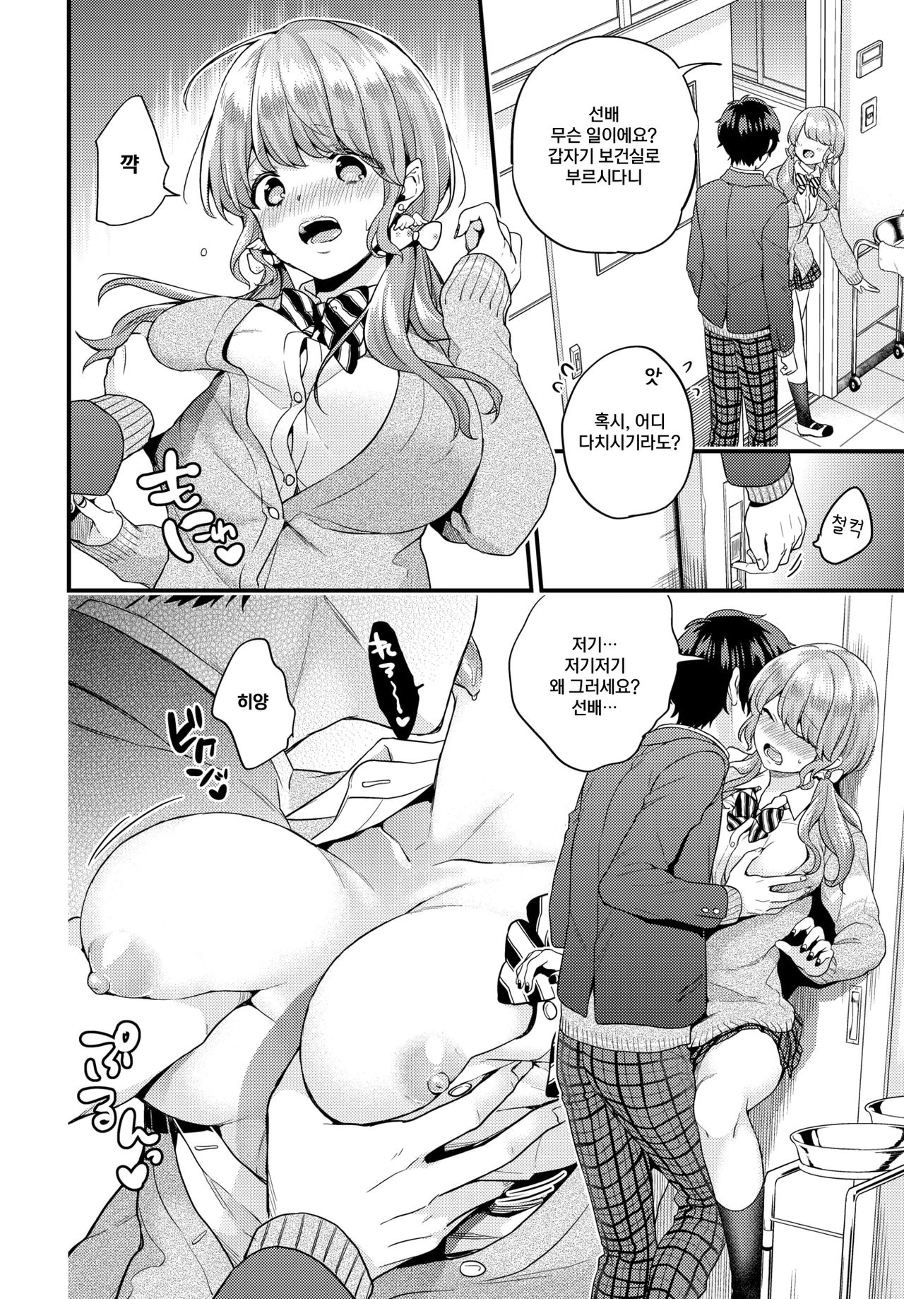 Ikinari Pet Girl page 12 full