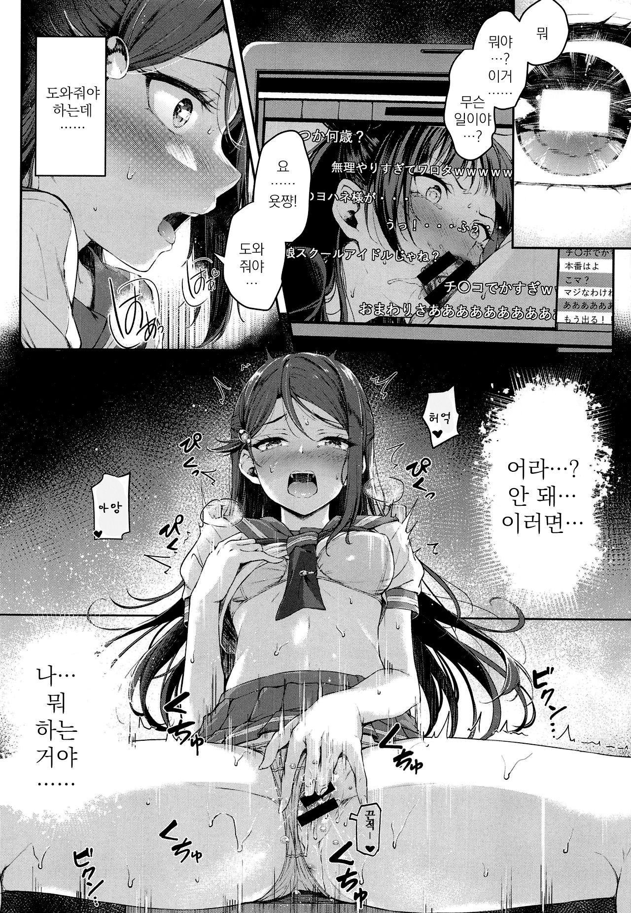 Yohane Mokushiroku | 요하네 묵시록 page 12 full
