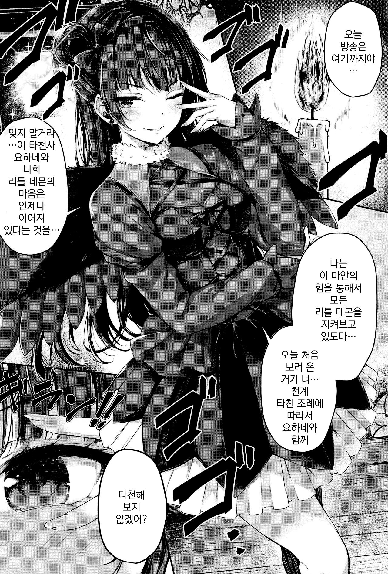 Yohane Mokushiroku | 요하네 묵시록 page 4 full