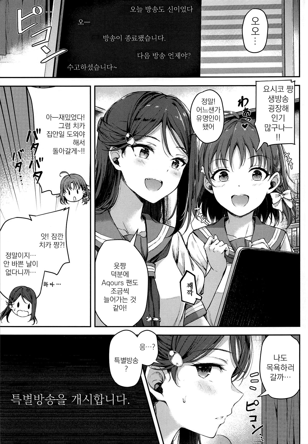 Yohane Mokushiroku | 요하네 묵시록 page 5 full