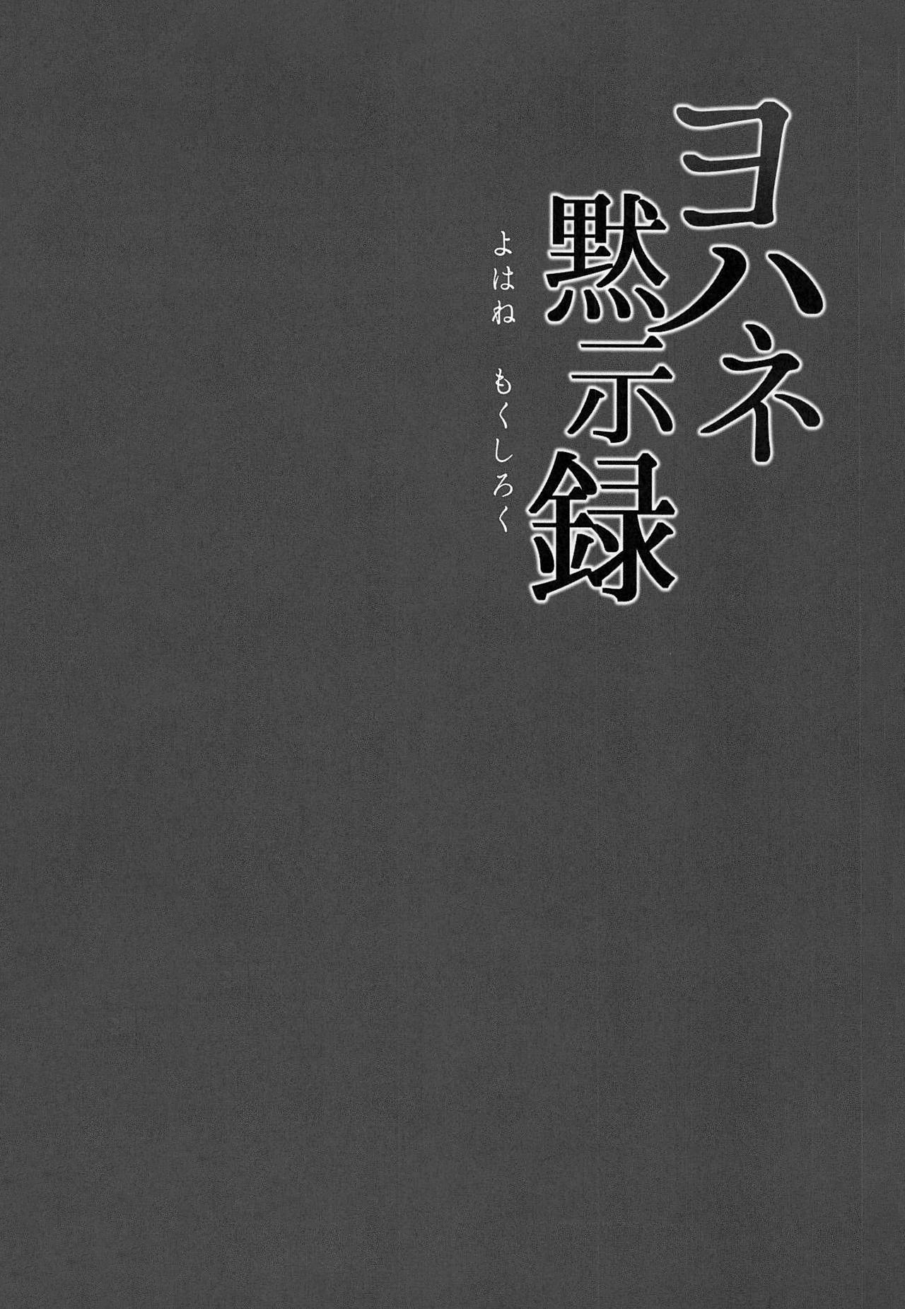 Yohane Mokushiroku | 요하네 묵시록 page 6 full