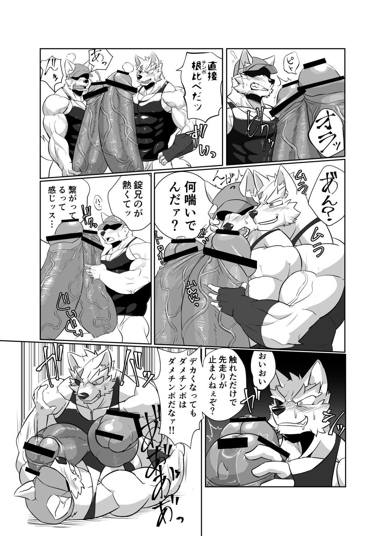 Nekatsu sase yagare page 10 full