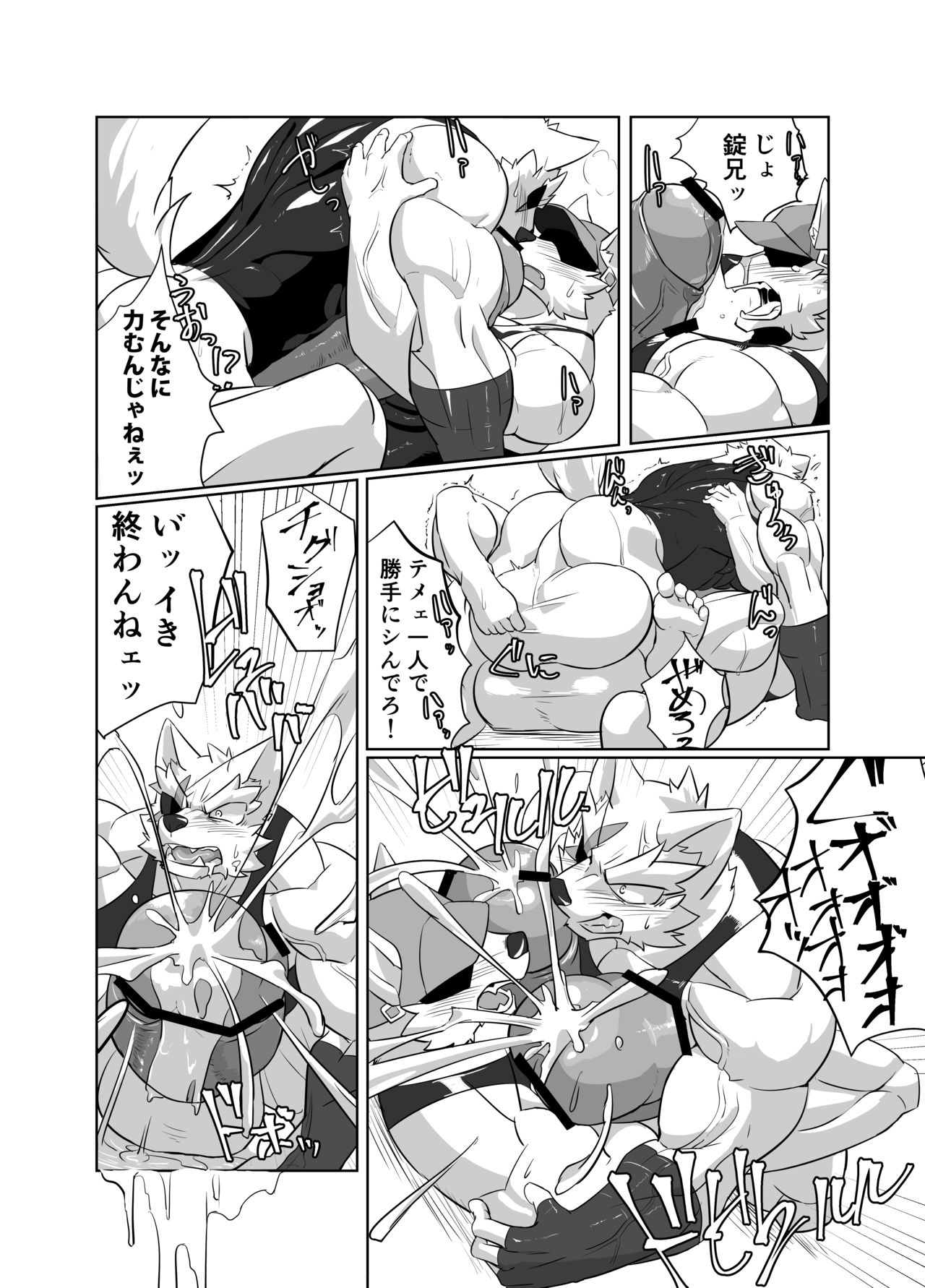 Nekatsu sase yagare page 11 full