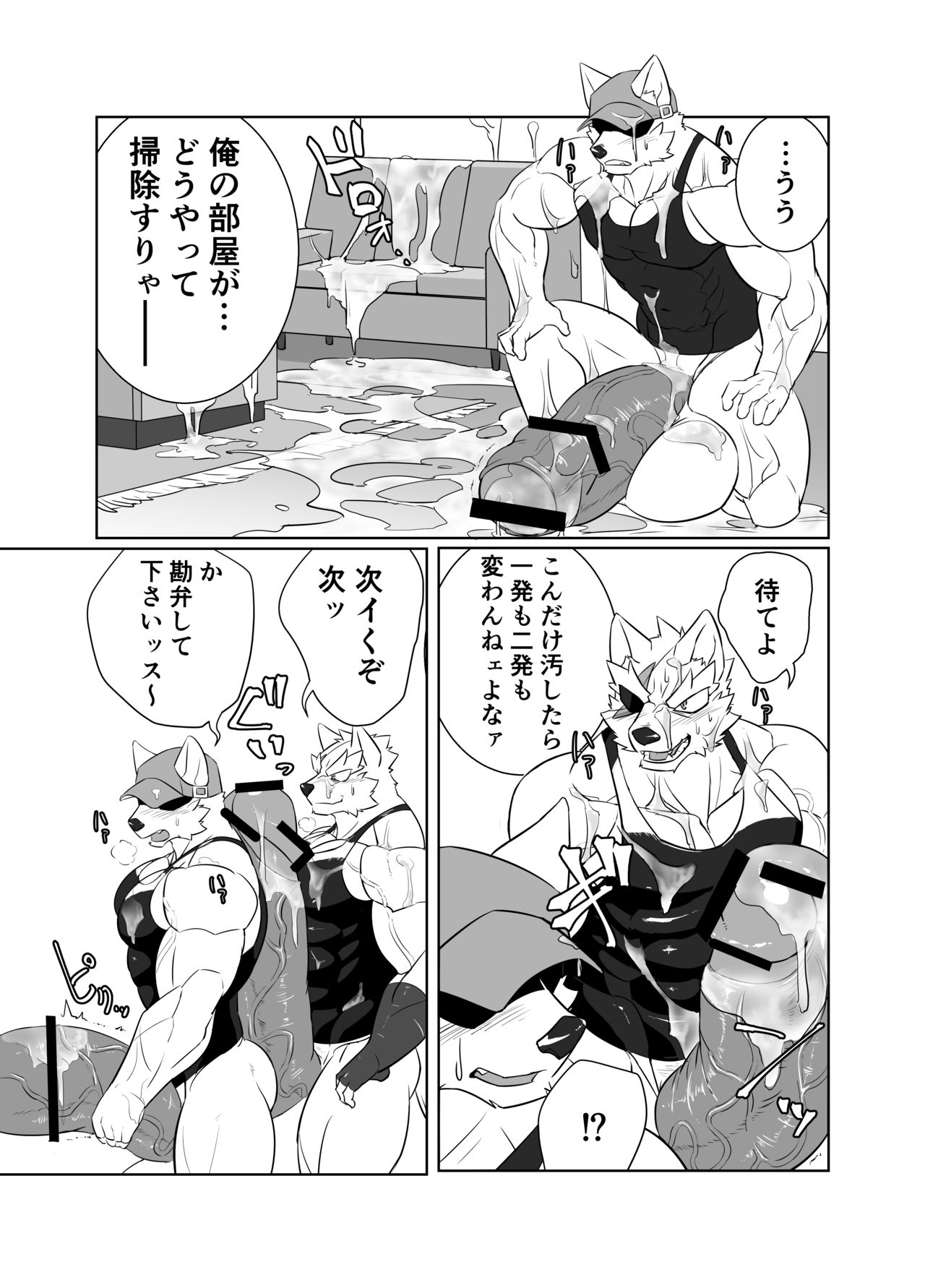 Nekatsu sase yagare page 12 full