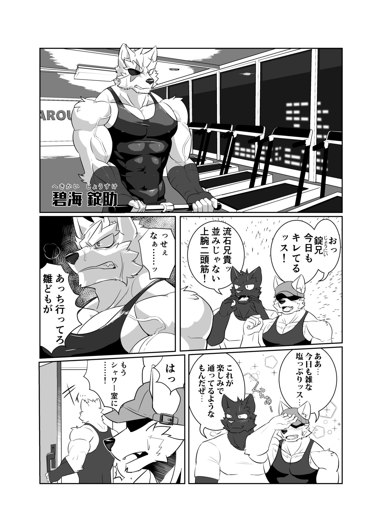 Nekatsu sase yagare page 2 full