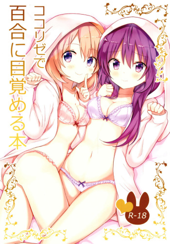 (C93) [vivid_dot (Nanakusa Amane)] KokoRize de Yuri ni Mezameru Hon (Gochuumon wa Usagi desu ka?) [Spanish] [Revolution no Fansub] cover