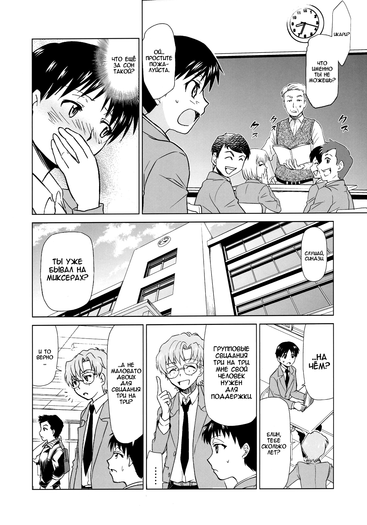 RE-TAKE Kai page 11 full