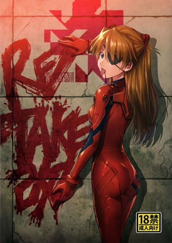 (C93) [Studio KIMIGABUCHI (Kimimaru)] RE-TAKE Kai (Neon Genesis Evangelion) [Russian] [Red Priest Rezo] cover