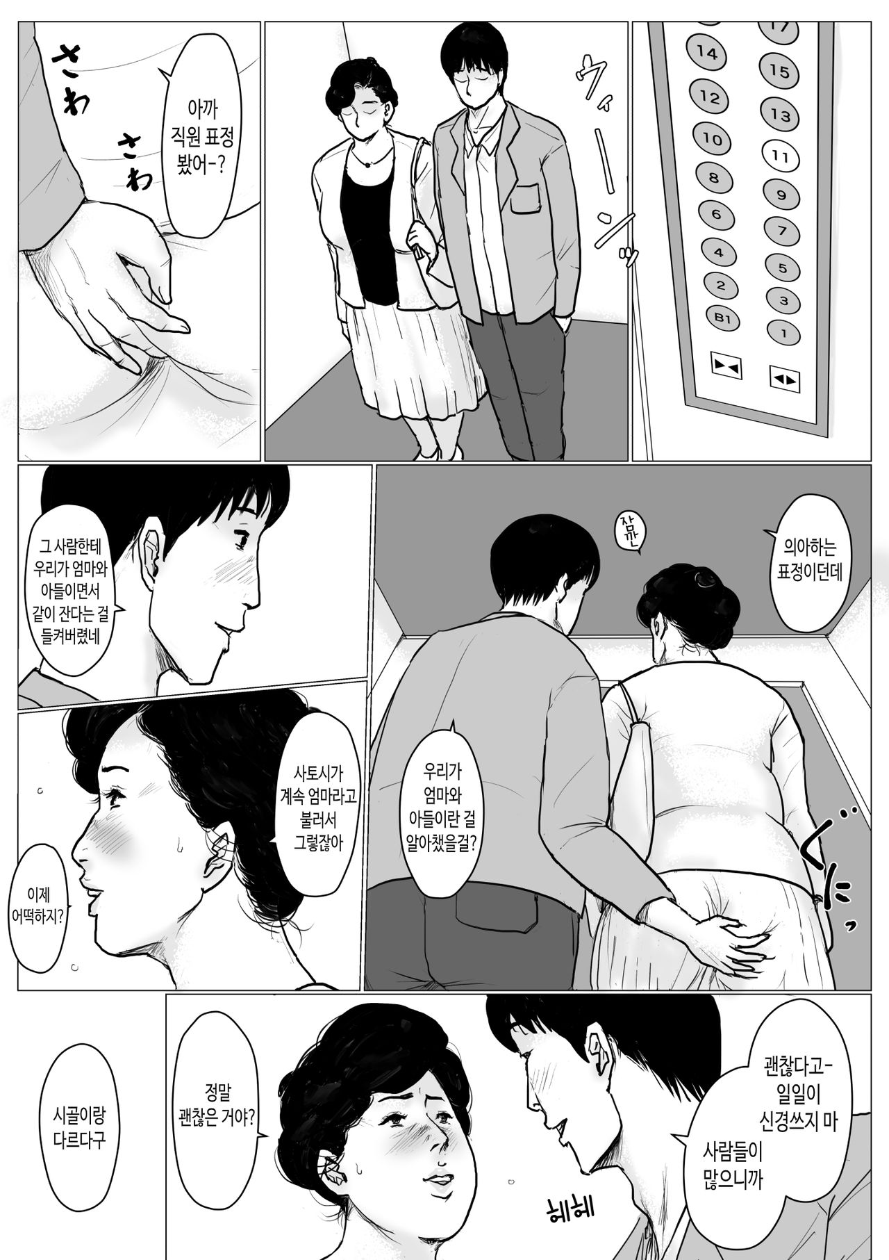 Haha ni Koishite Part 3 Remake Ban | 엄마를 사랑해서 파트 3 page 12 full