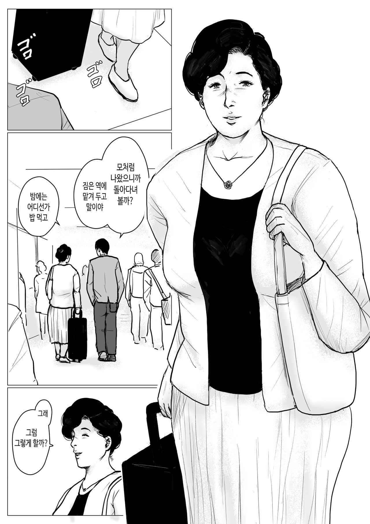 Haha ni Koishite Part 3 Remake Ban | 엄마를 사랑해서 파트 3 page 3 full
