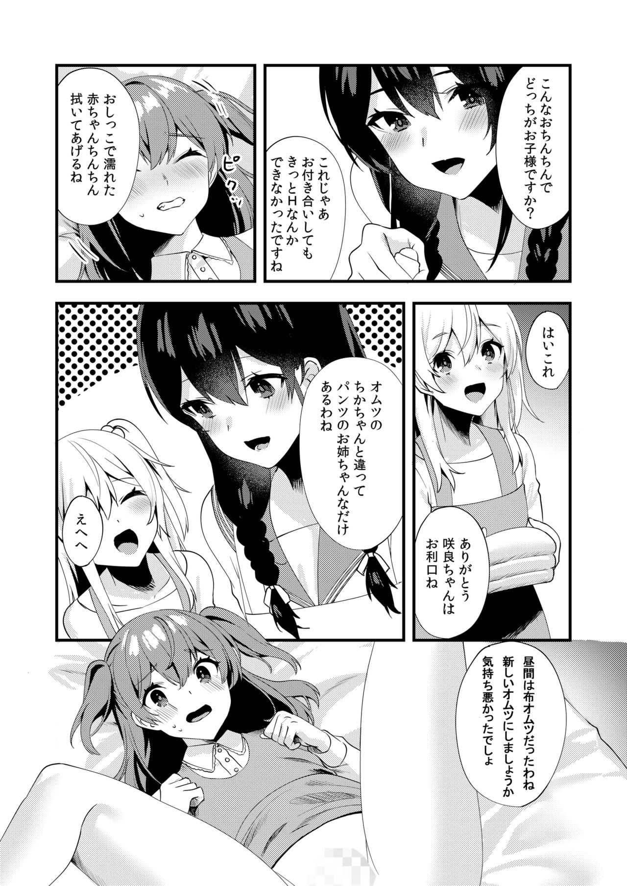 Hello My Pretty Baby 3 page 12 full