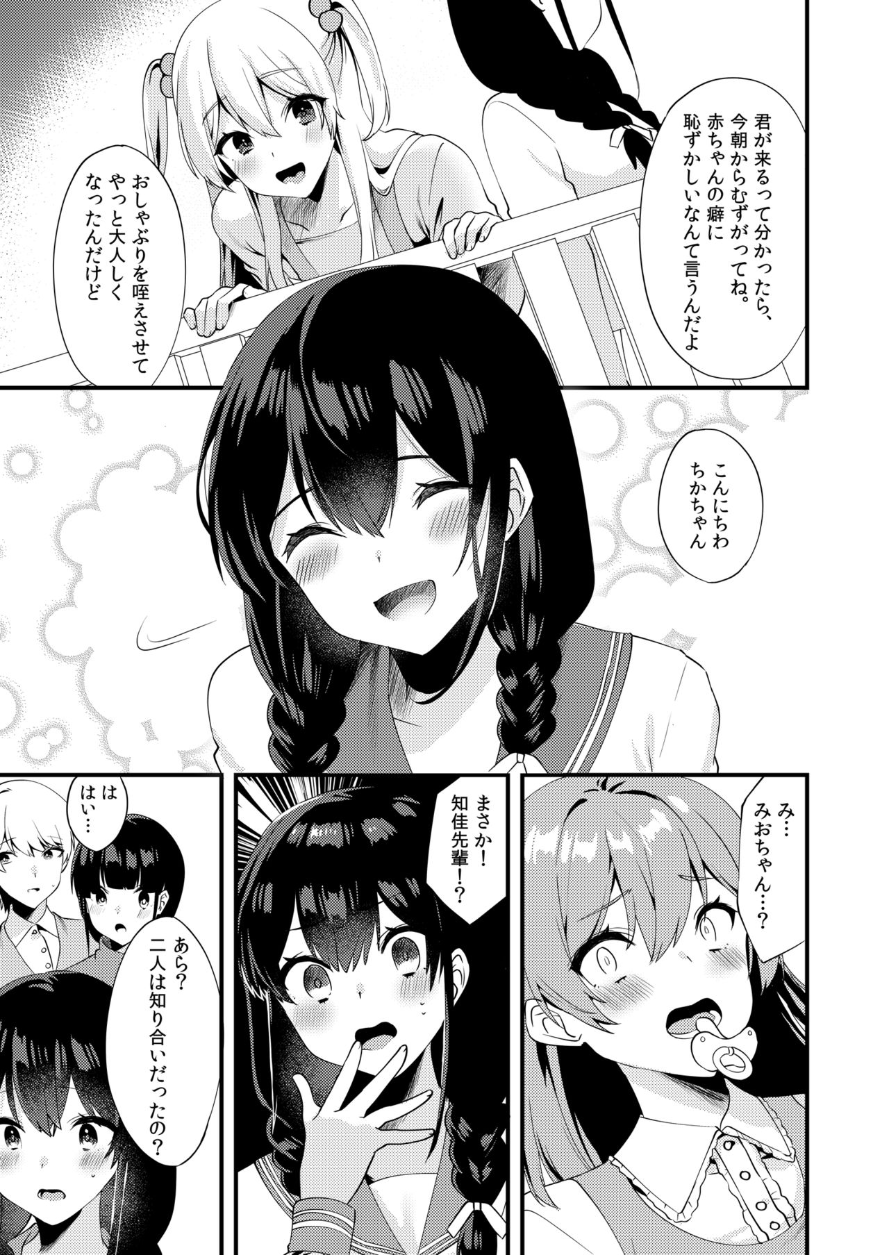 Hello My Pretty Baby 3 page 7 full