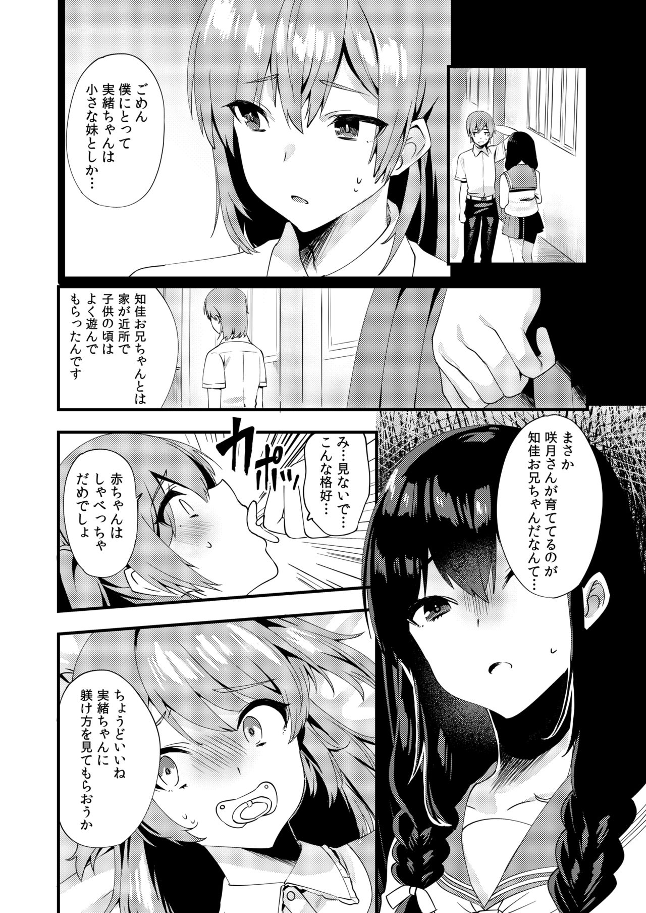 Hello My Pretty Baby 3 page 8 full