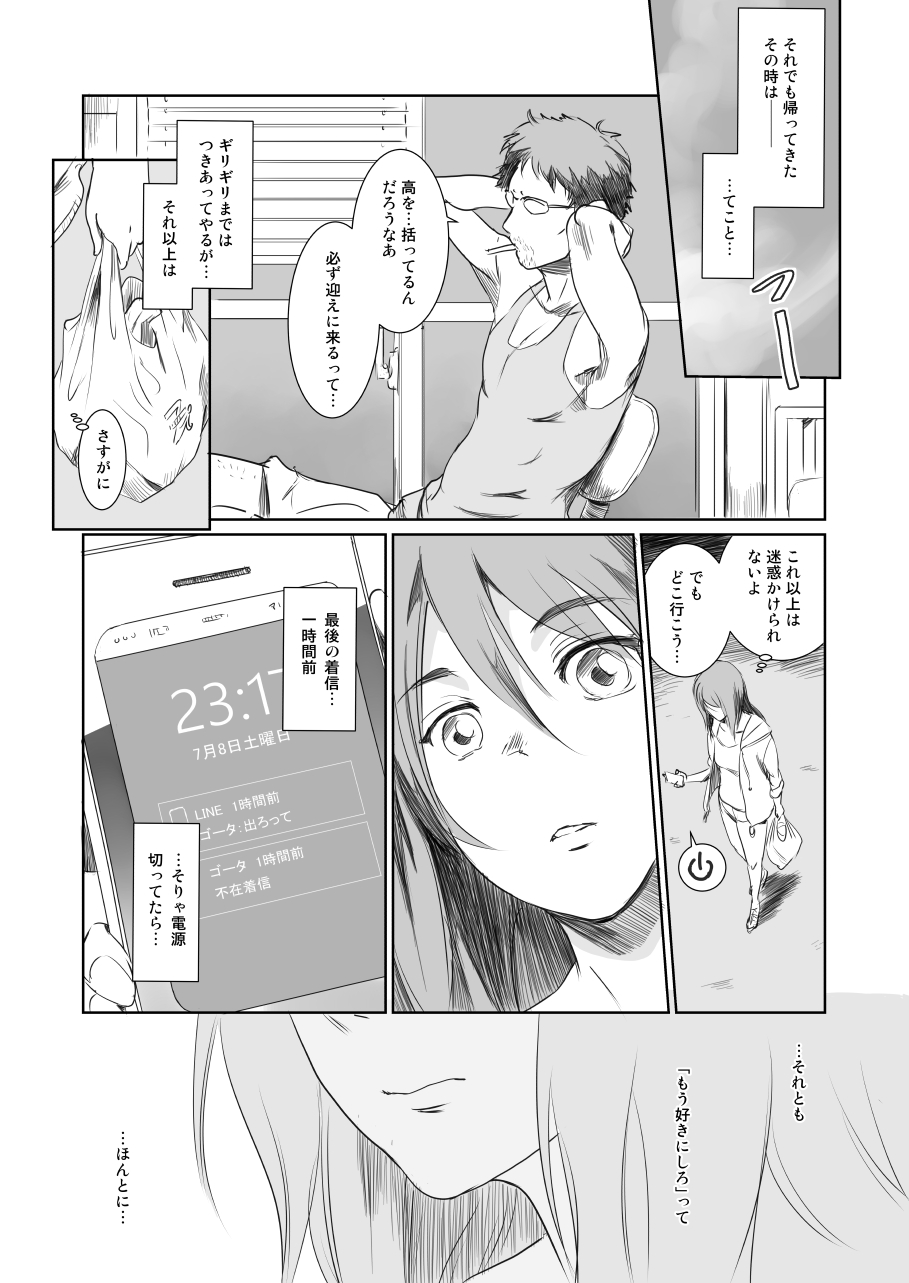 Gouta o Machinagara - En attendant GOUTA page 12 full