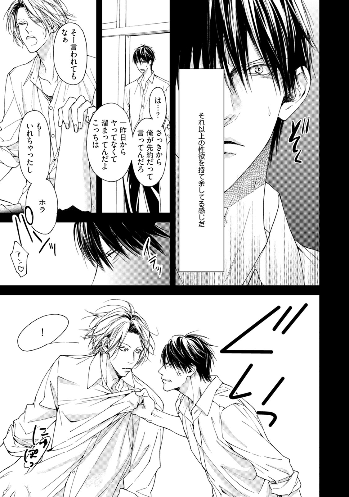 Fuck Buddy page 11 full