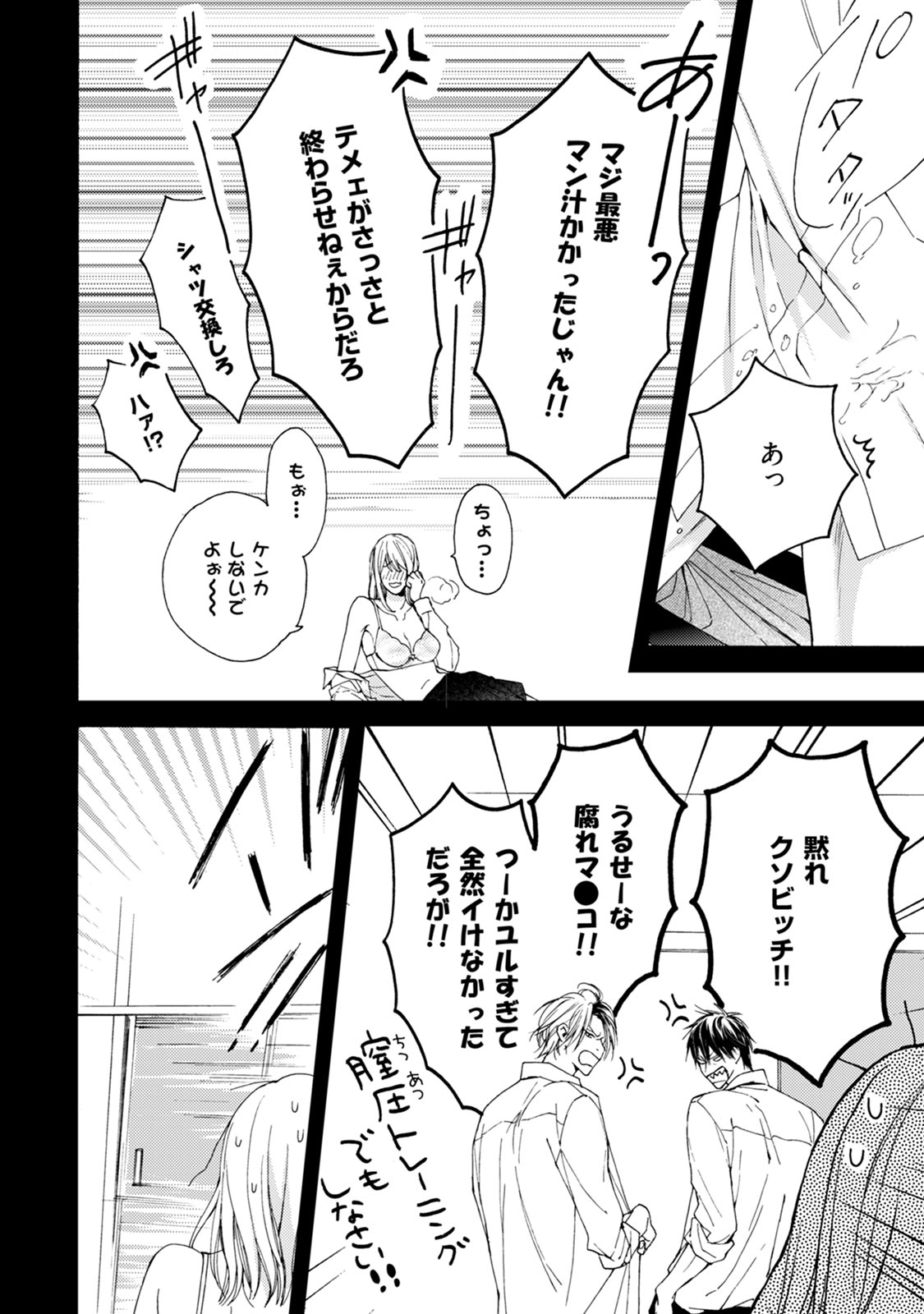 Fuck Buddy page 12 full