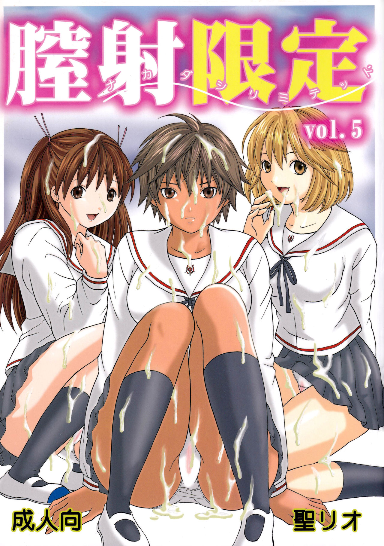 Chitsui Gentei Nakadashi Limited vol.5 page 1 full