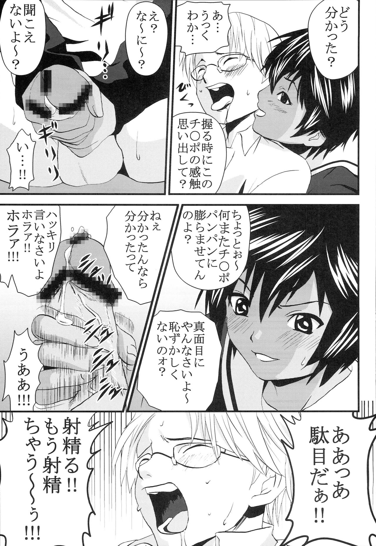 Chitsui Gentei Nakadashi Limited vol.5 page 10 full