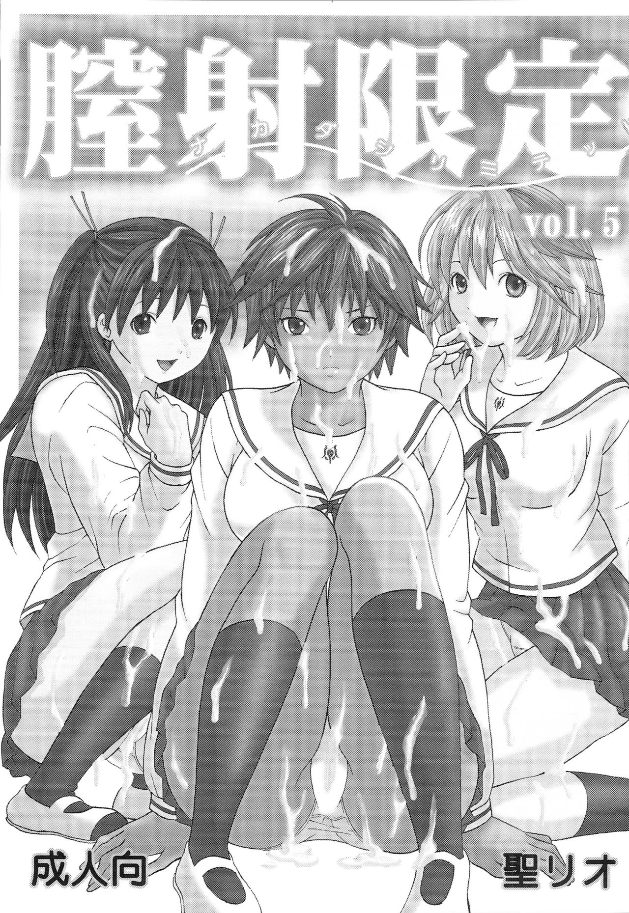 Chitsui Gentei Nakadashi Limited vol.5 page 2 full