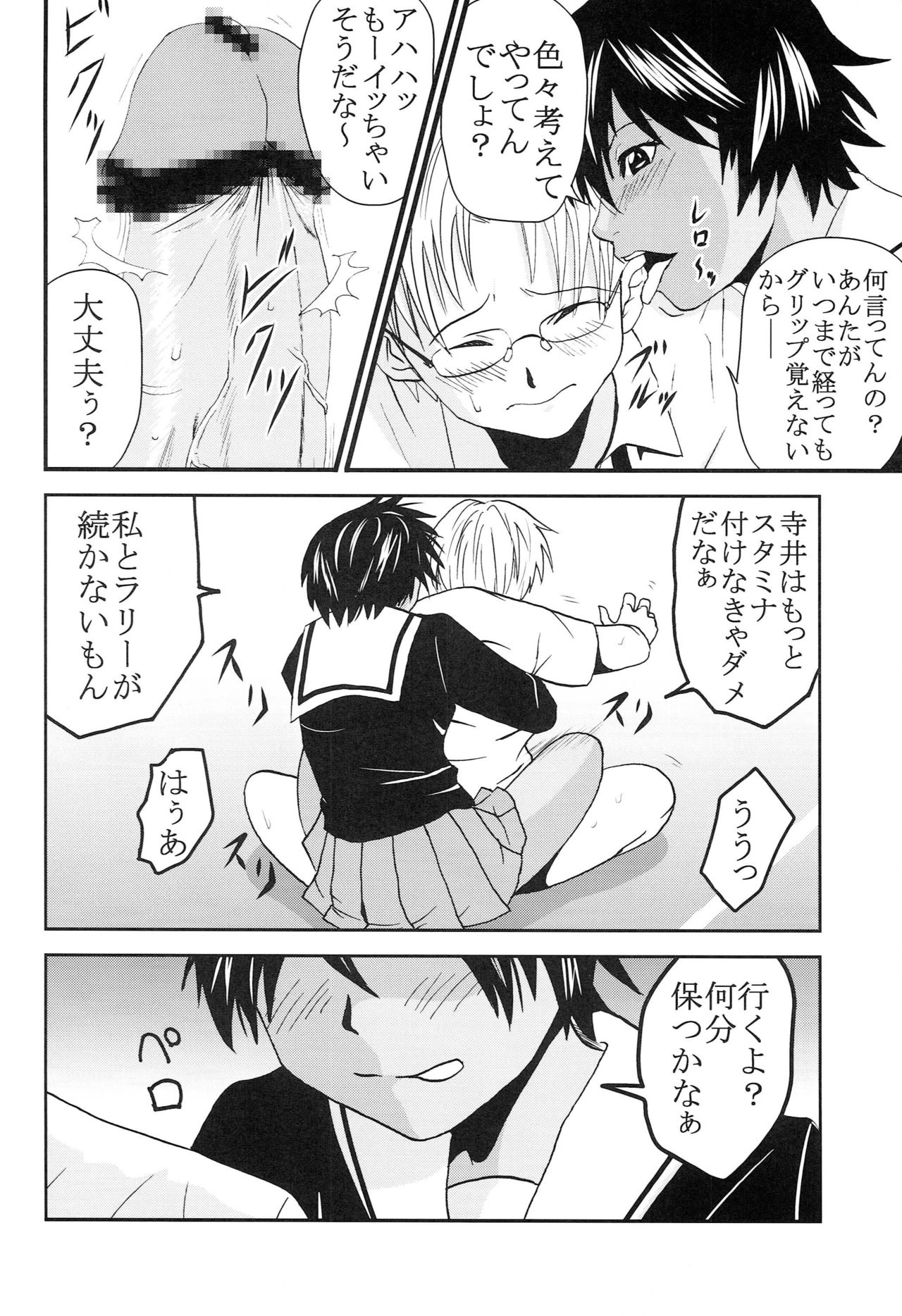 Chitsui Gentei Nakadashi Limited vol.5 page 5 full