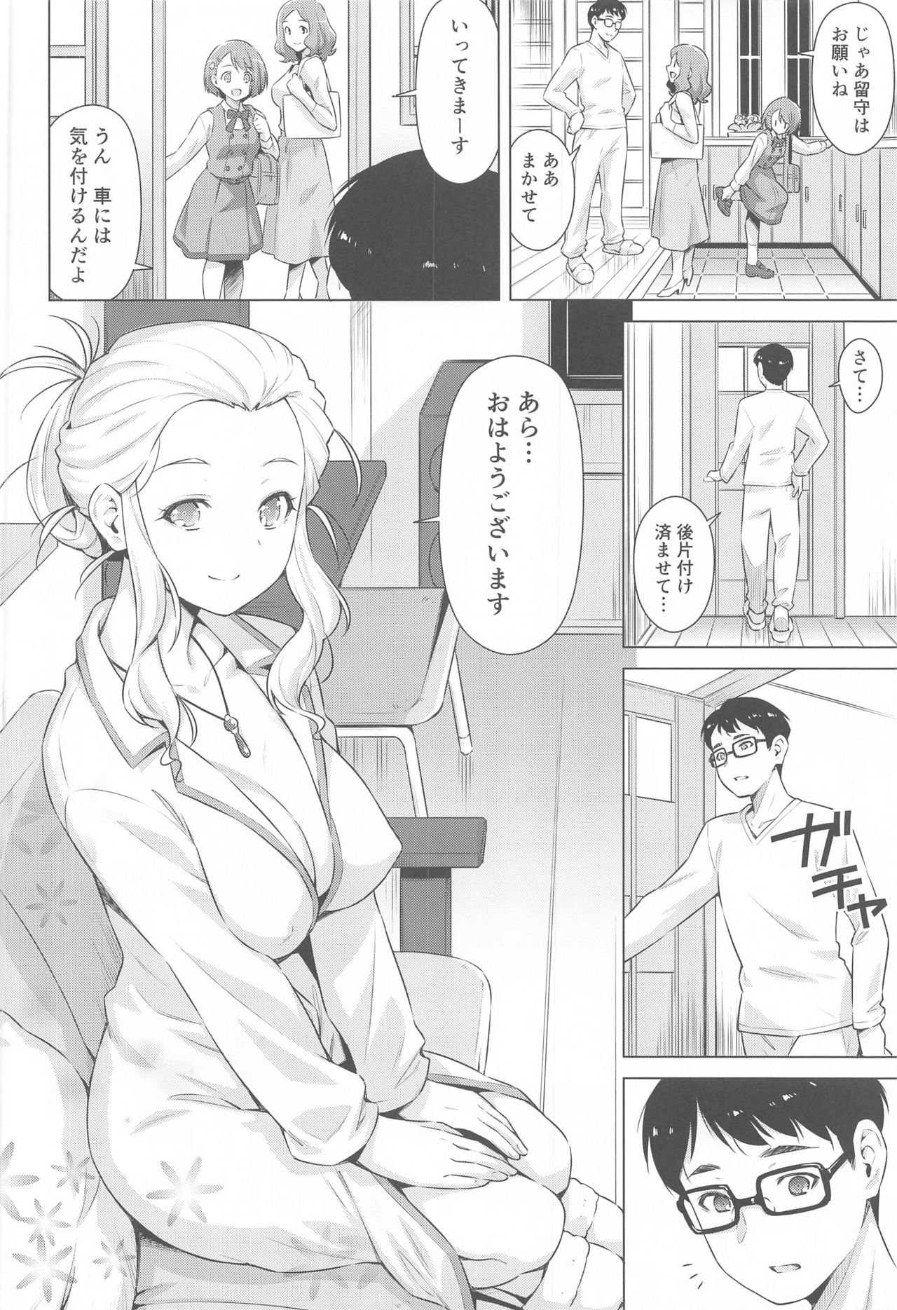 Uchi no Isourou ga Nazo Sugiru! page 5 full