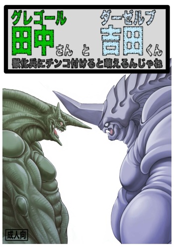 [Grenade (Bomb)] Gregole-san to Derzerb-kun (Bio Booster Armor Guyver) [Decensored] cover
