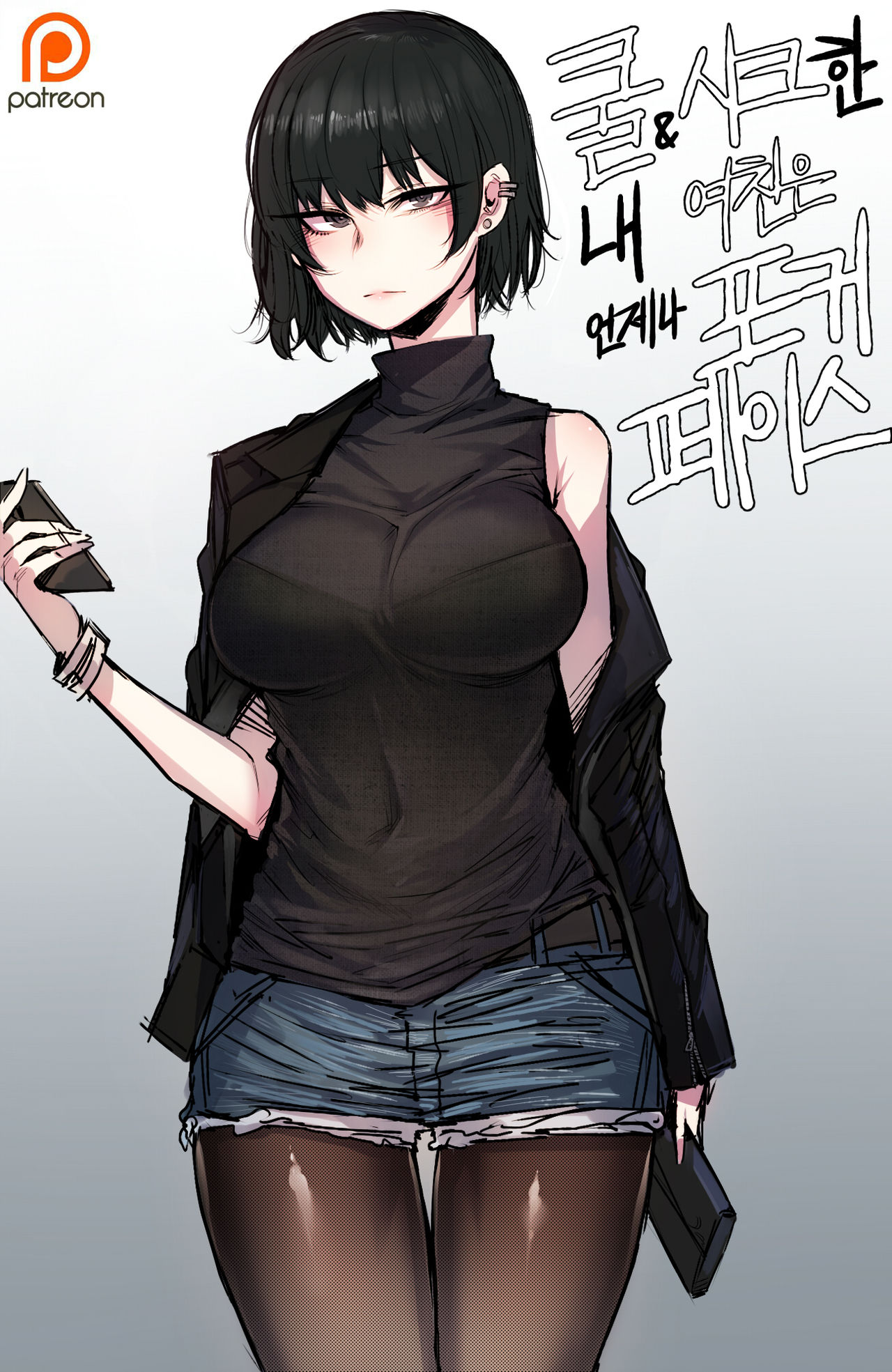 My Cool Girlfriend page 2 full