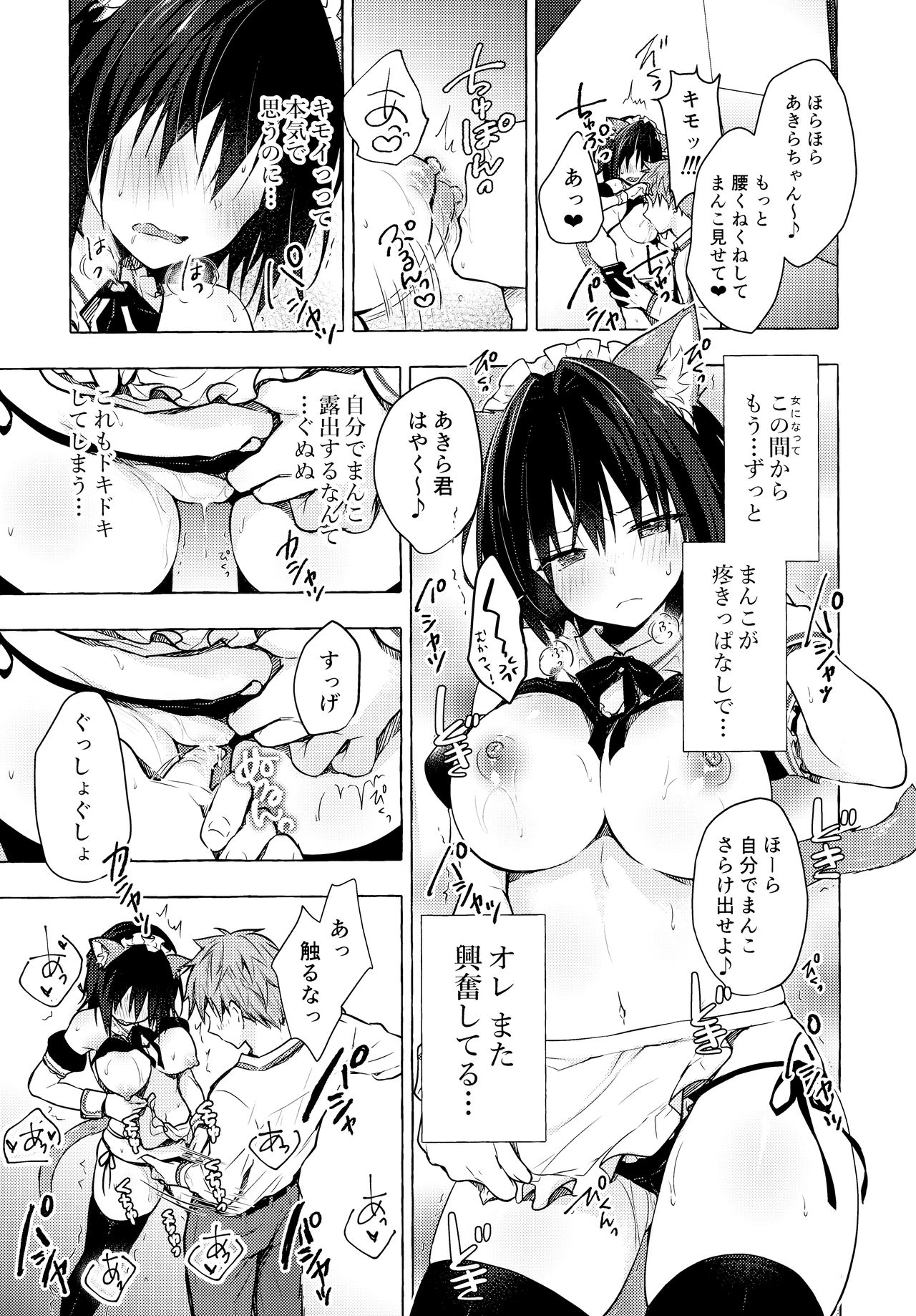 TS Akira-kun no Seiseikatsu4 page 12 full