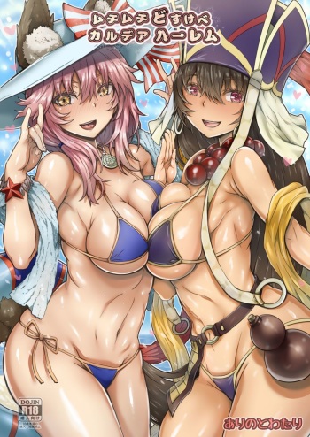 [Arinotowatari] Muchimuchi Dosukebe Chaldea Harem (Fate/Grand Order) [English] [Digital] cover
