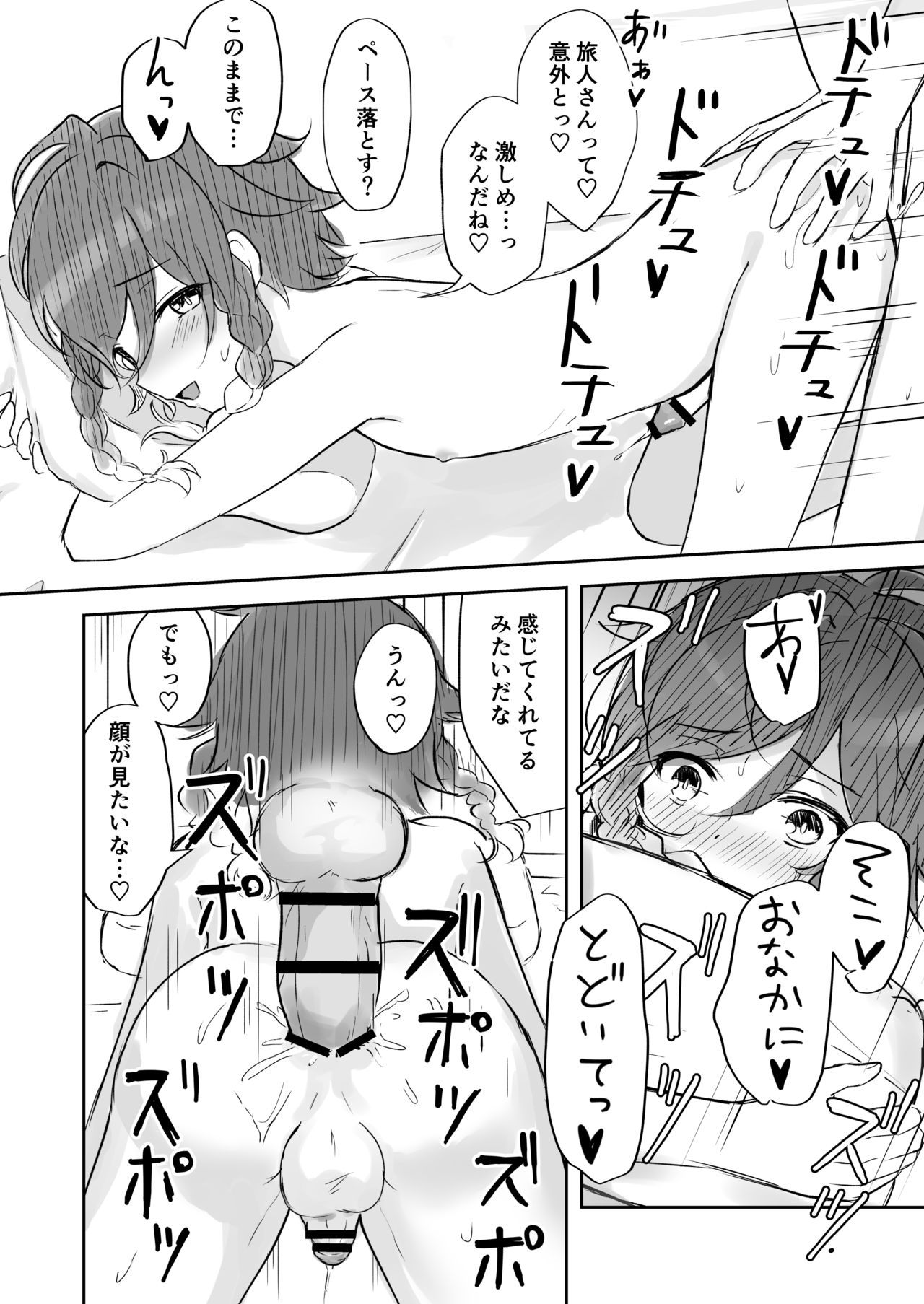 Koikogareru Soyokaze page 11 full