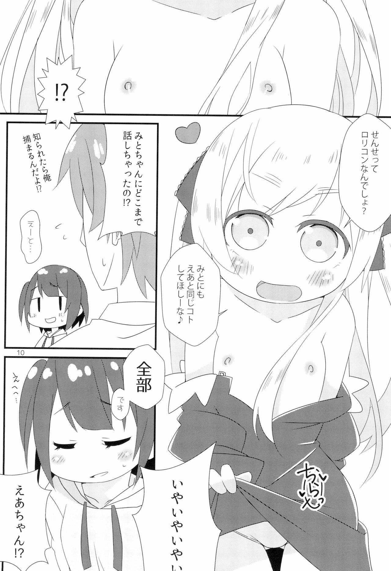 Saikin no JS no Teisoukannen ni tsuite Lolicon Sensei wa Hitokoto Monomoushitai page 10 full