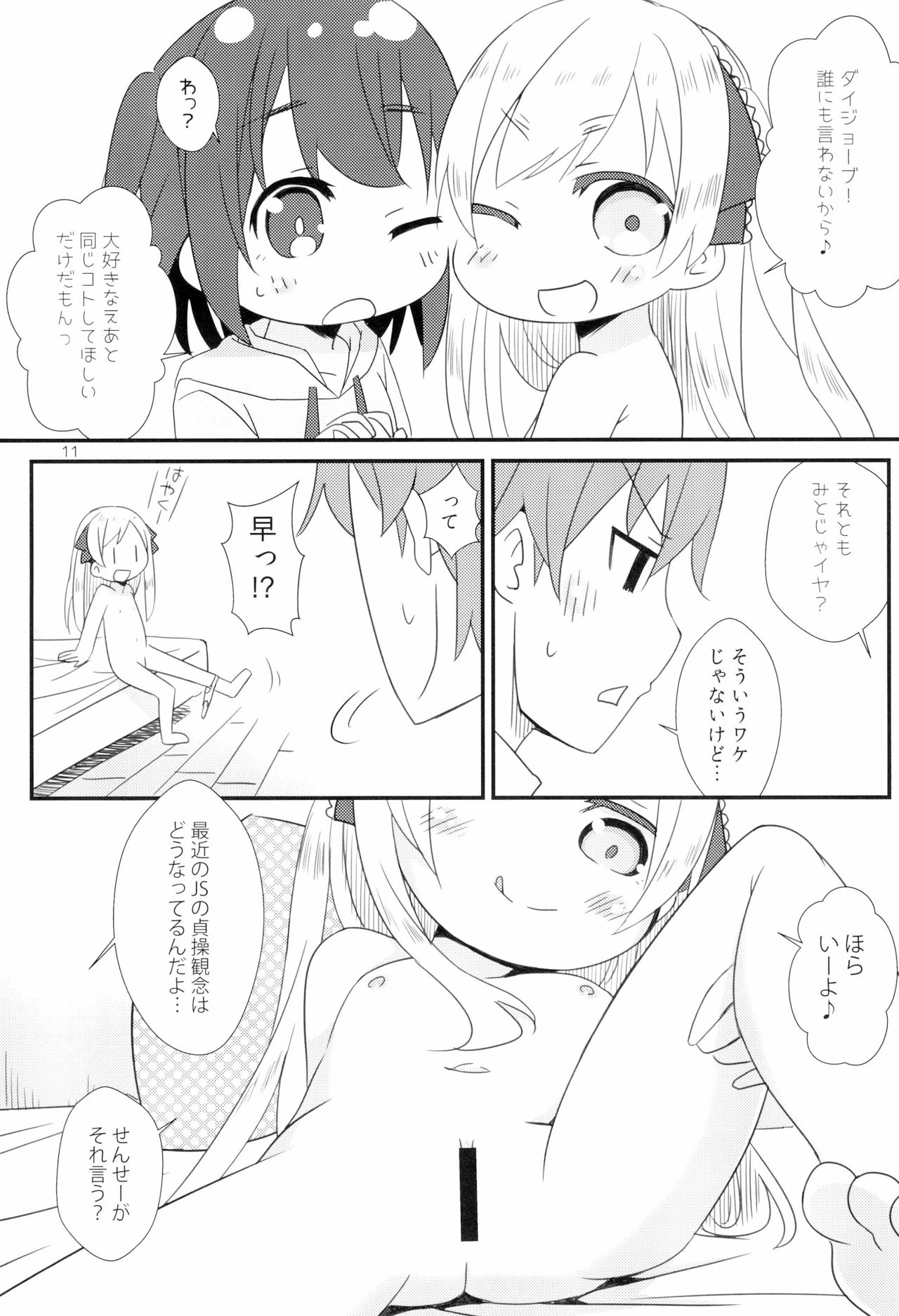 Saikin no JS no Teisoukannen ni tsuite Lolicon Sensei wa Hitokoto Monomoushitai page 11 full