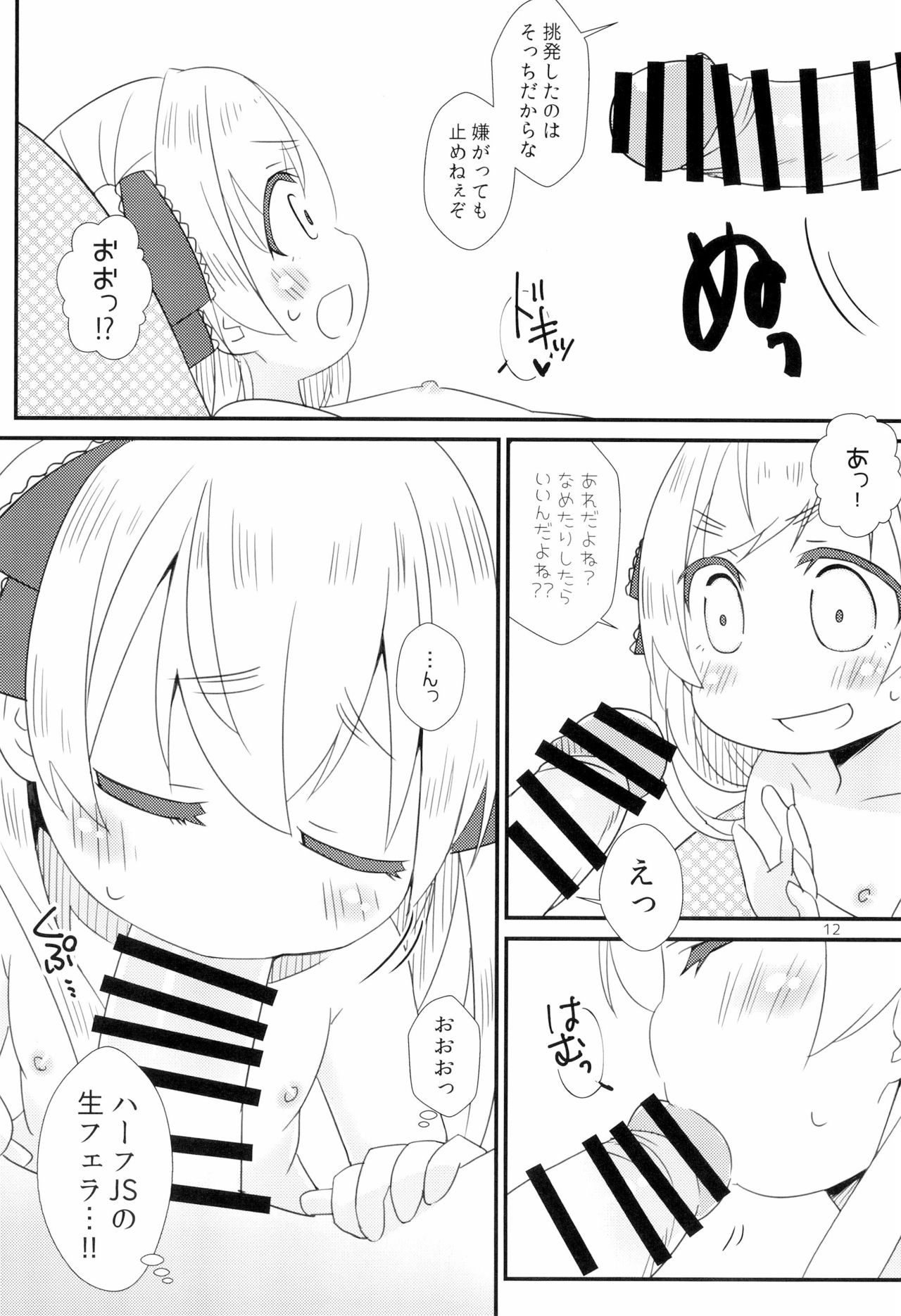 Saikin no JS no Teisoukannen ni tsuite Lolicon Sensei wa Hitokoto Monomoushitai page 12 full