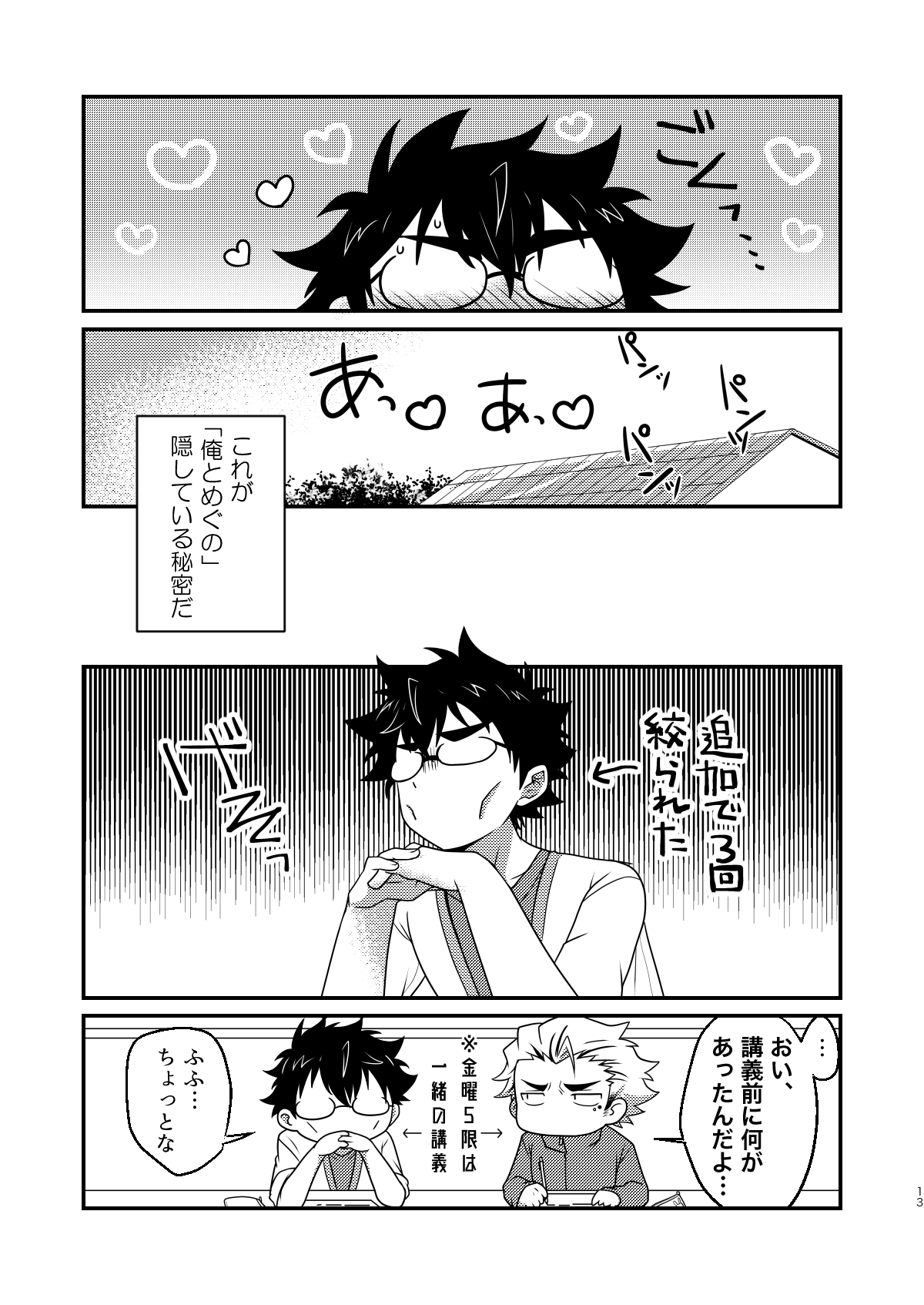 Immo Sharehouse Boys page 12 full