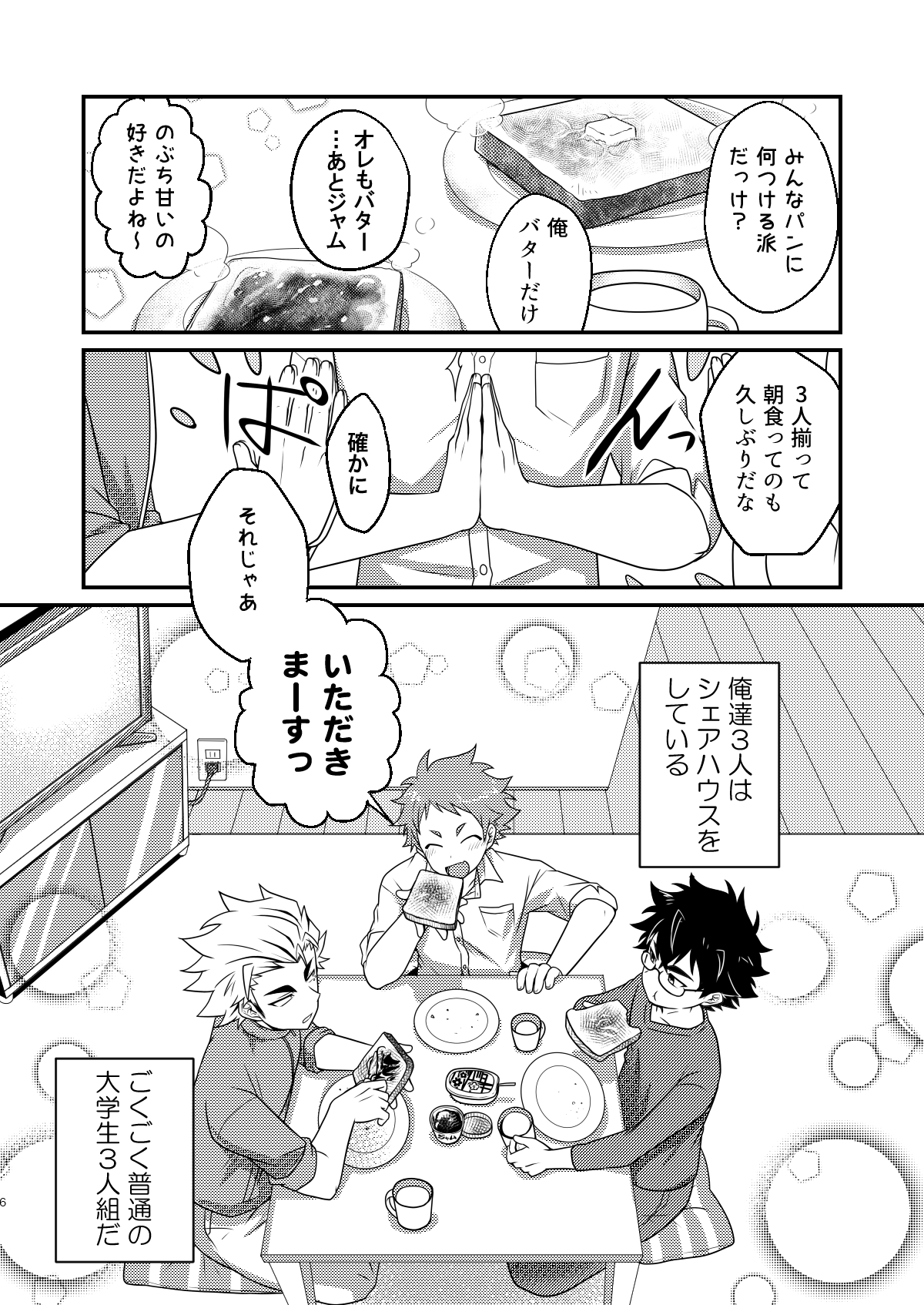Immo Sharehouse Boys page 5 full
