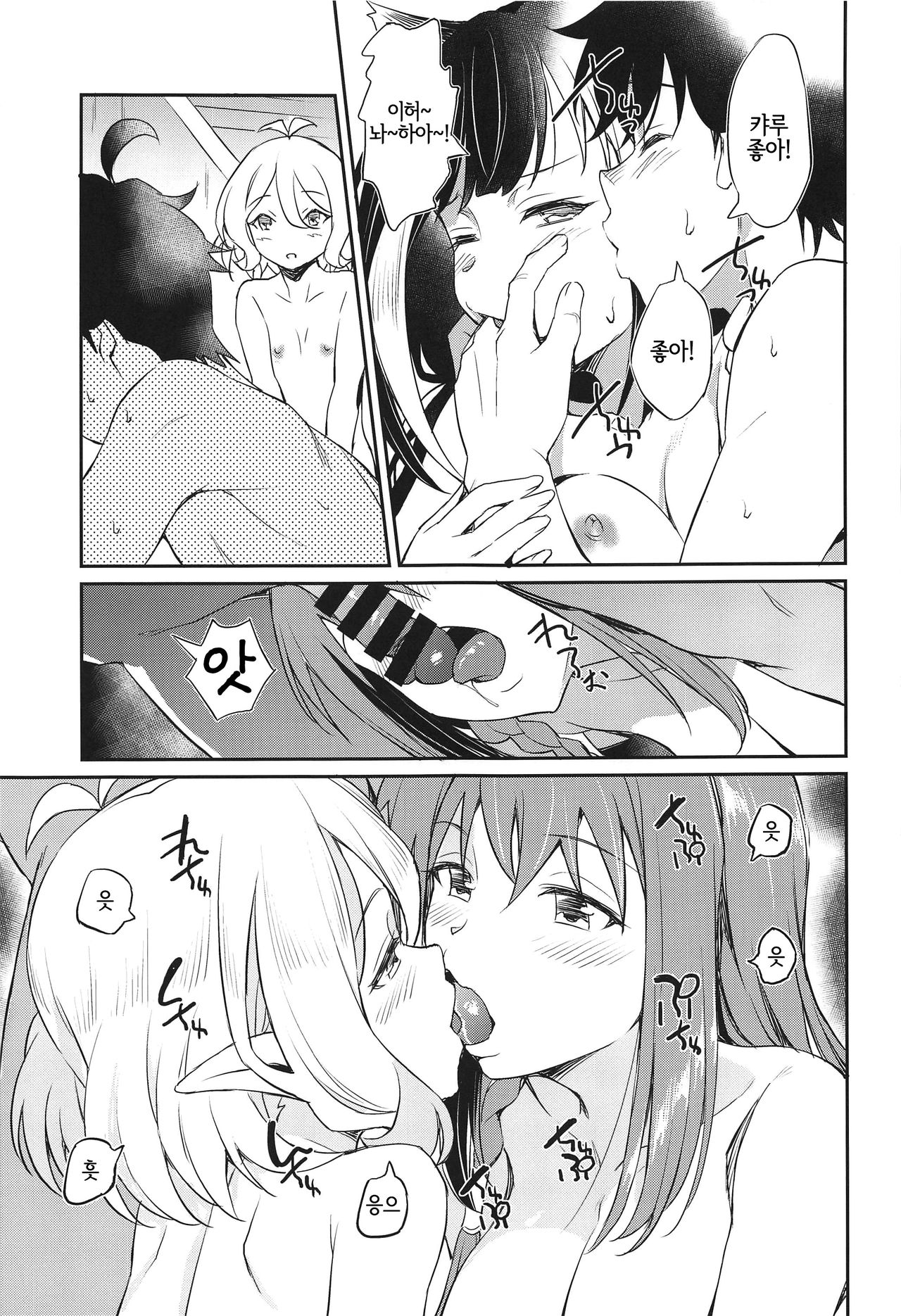 Nakayoshi Bishokuden | 사이좋은 미식전 page 11 full
