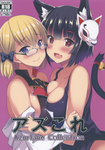 (COMIC1☆13) [Moon Wort (Sougetsu Nonono)] AzuColle - Azurlane Collection (Azur Lane) [English] (RookieDreamsScanlation) cover