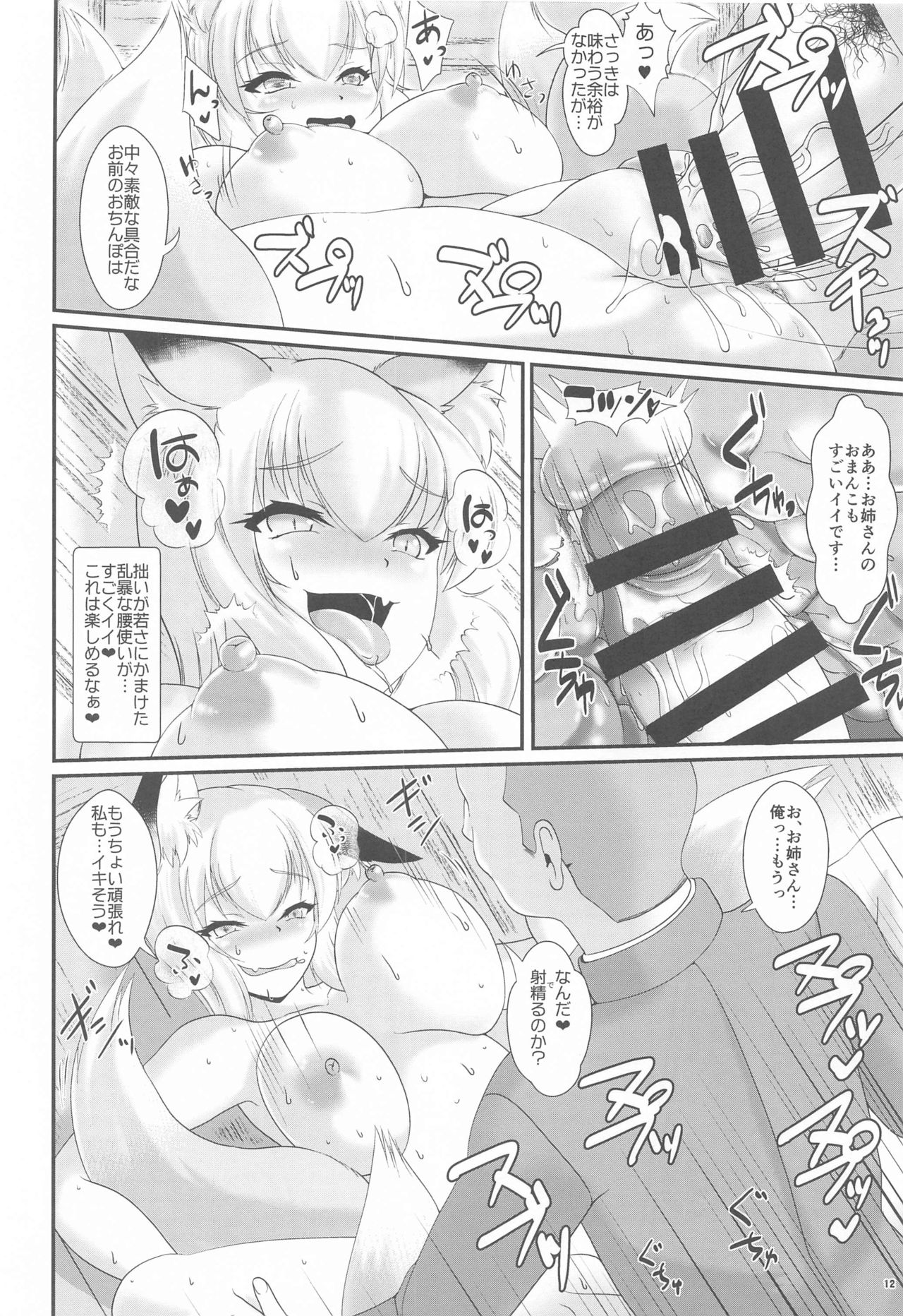 Public Sneaking Mission page 11 full
