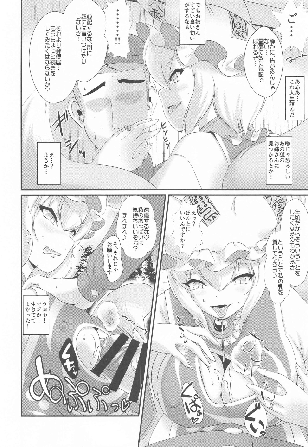 Public Sneaking Mission page 5 full