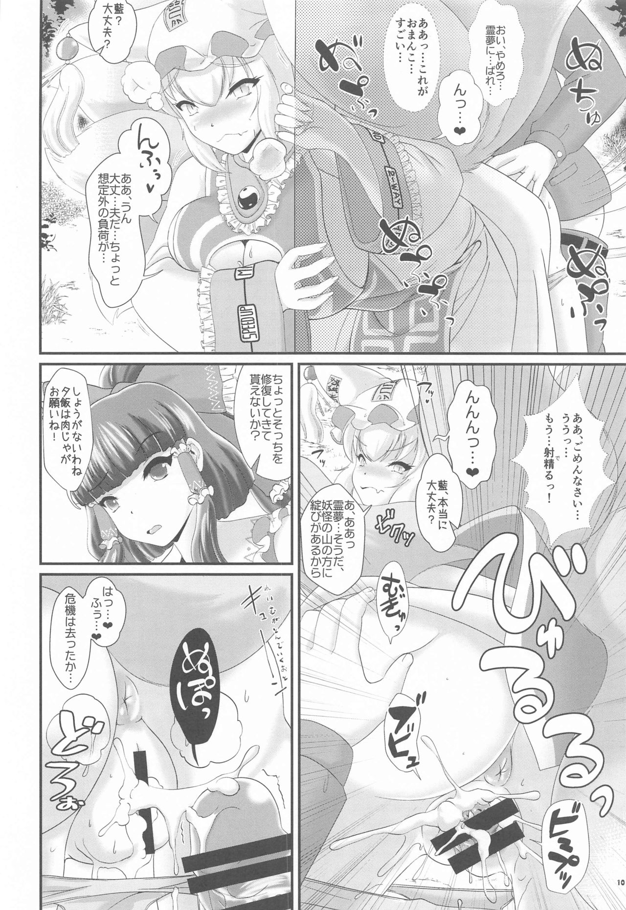 Public Sneaking Mission page 9 full