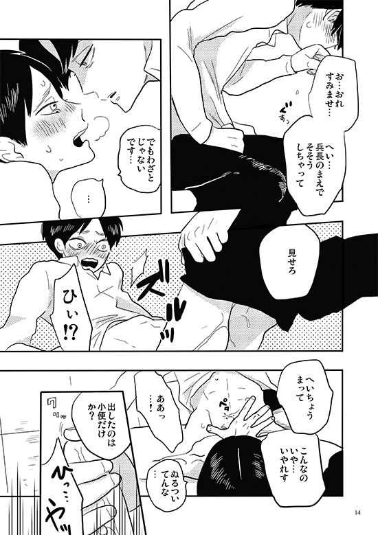 Bite Me, Bite You page 11 full
