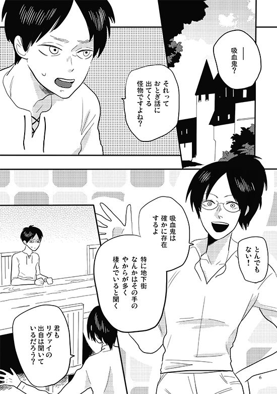 Bite Me, Bite You page 3 full