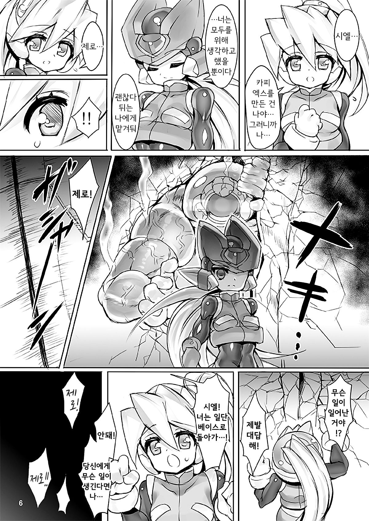 ZEROJOKU page 5 full